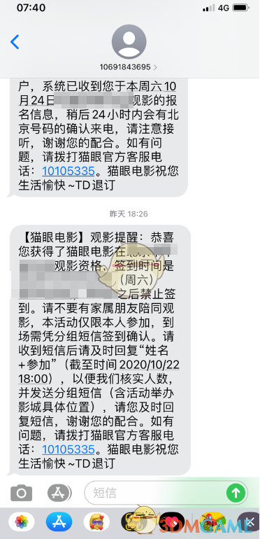 猫眼电影免费观影活动真实吗