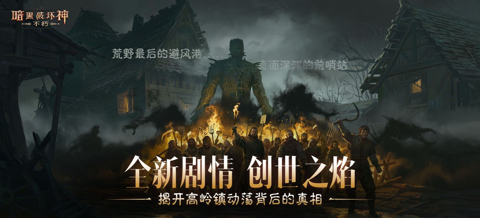 暗黑破坏神：不朽创世之火新篇章详细攻略与玩法揭秘-iDomino