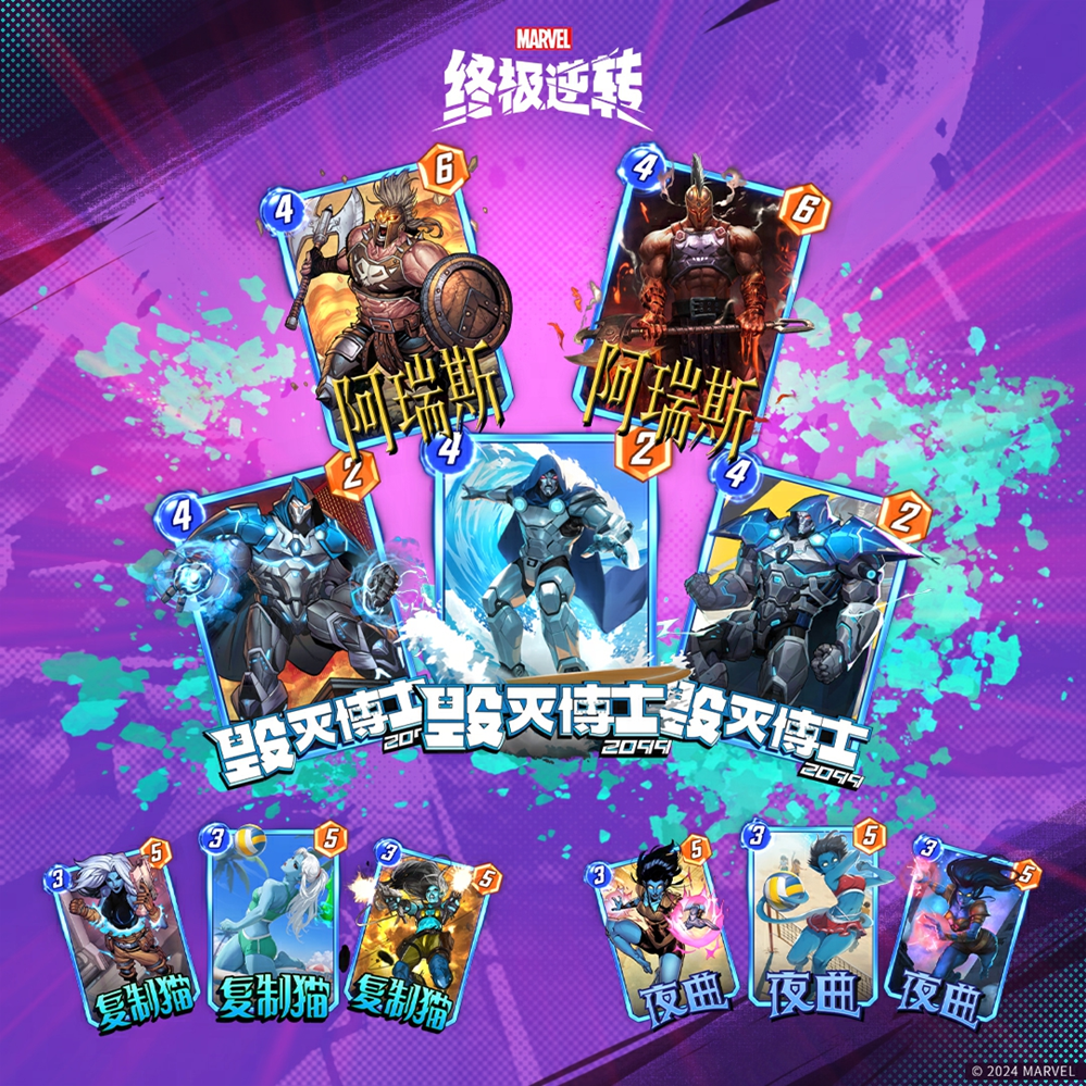 《漫威终极逆转》S11第二周丨资源情报概览