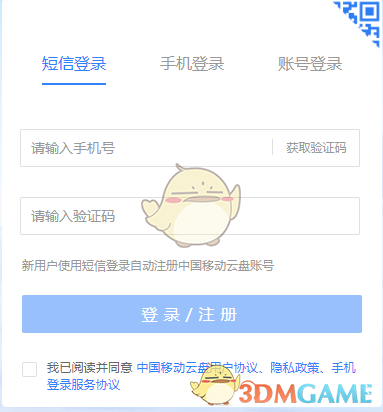 中国移动云盘网页版官网登录入口