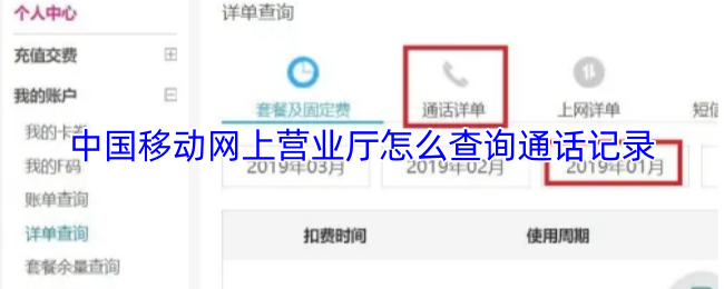 中国移动网上营业厅怎么查询通话记录