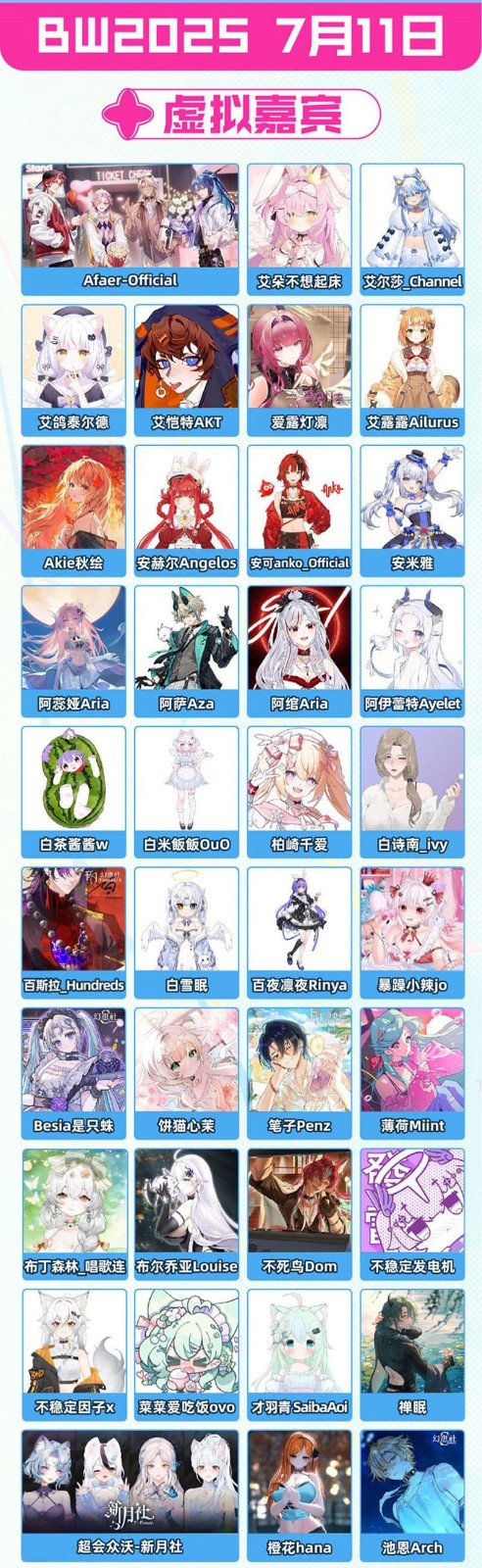 《哔哩哔哩》2025BW漫展嘉宾一览