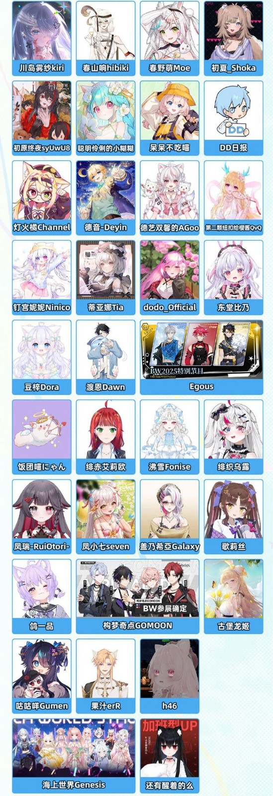 《哔哩哔哩》2025BW漫展嘉宾一览
