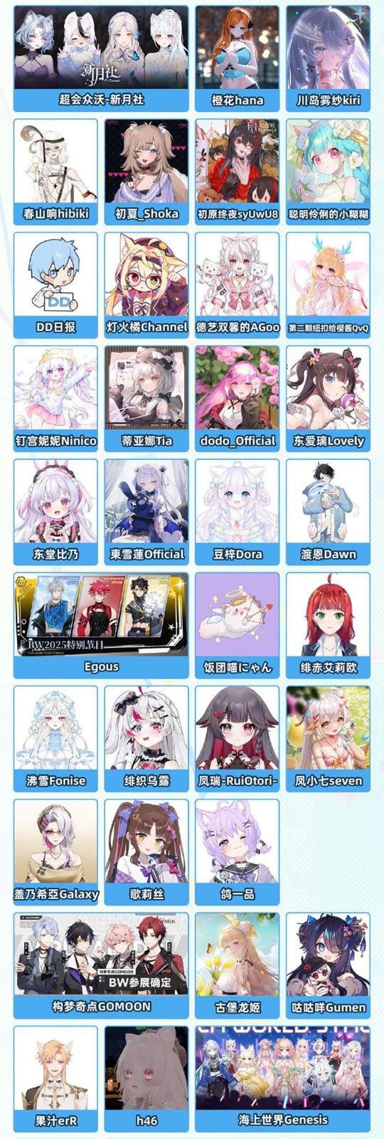 《哔哩哔哩》2025BW漫展嘉宾一览