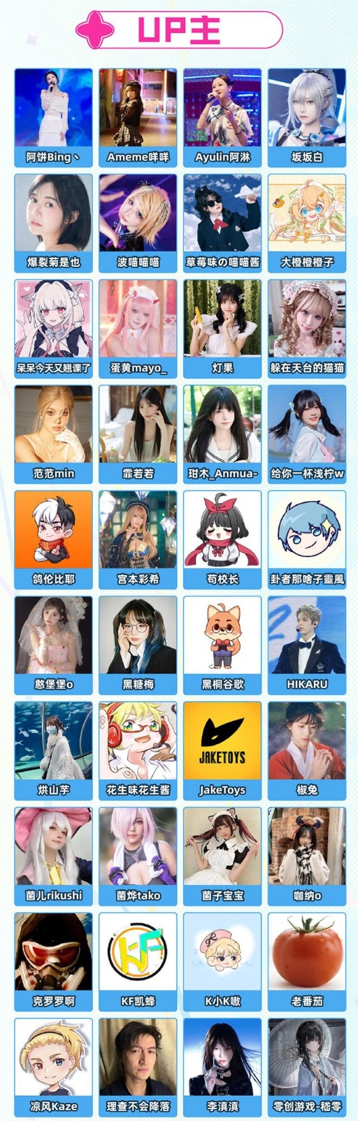 《哔哩哔哩》2025BW漫展嘉宾一览
