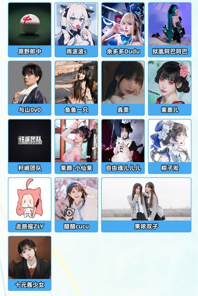 《哔哩哔哩》2025BW漫展嘉宾一览