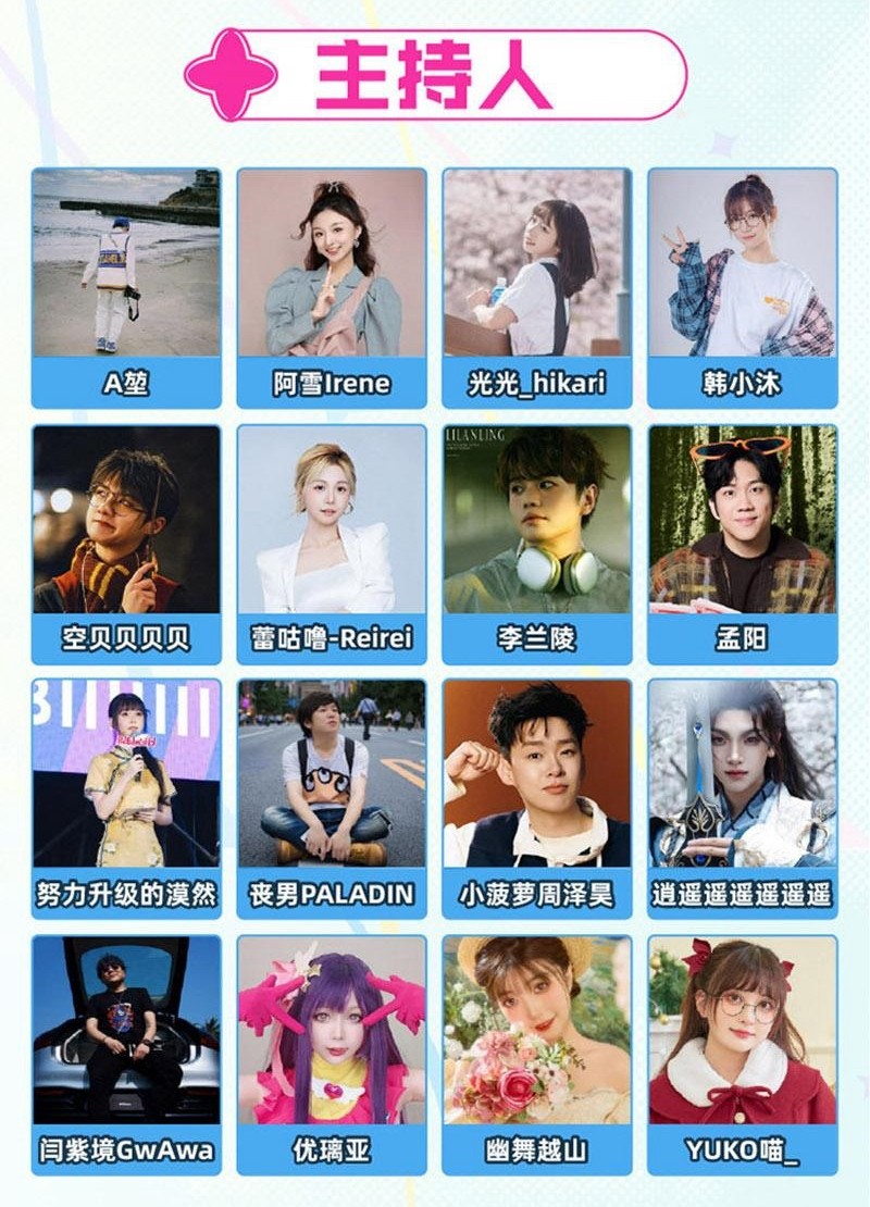 《哔哩哔哩》2025BW漫展嘉宾一览