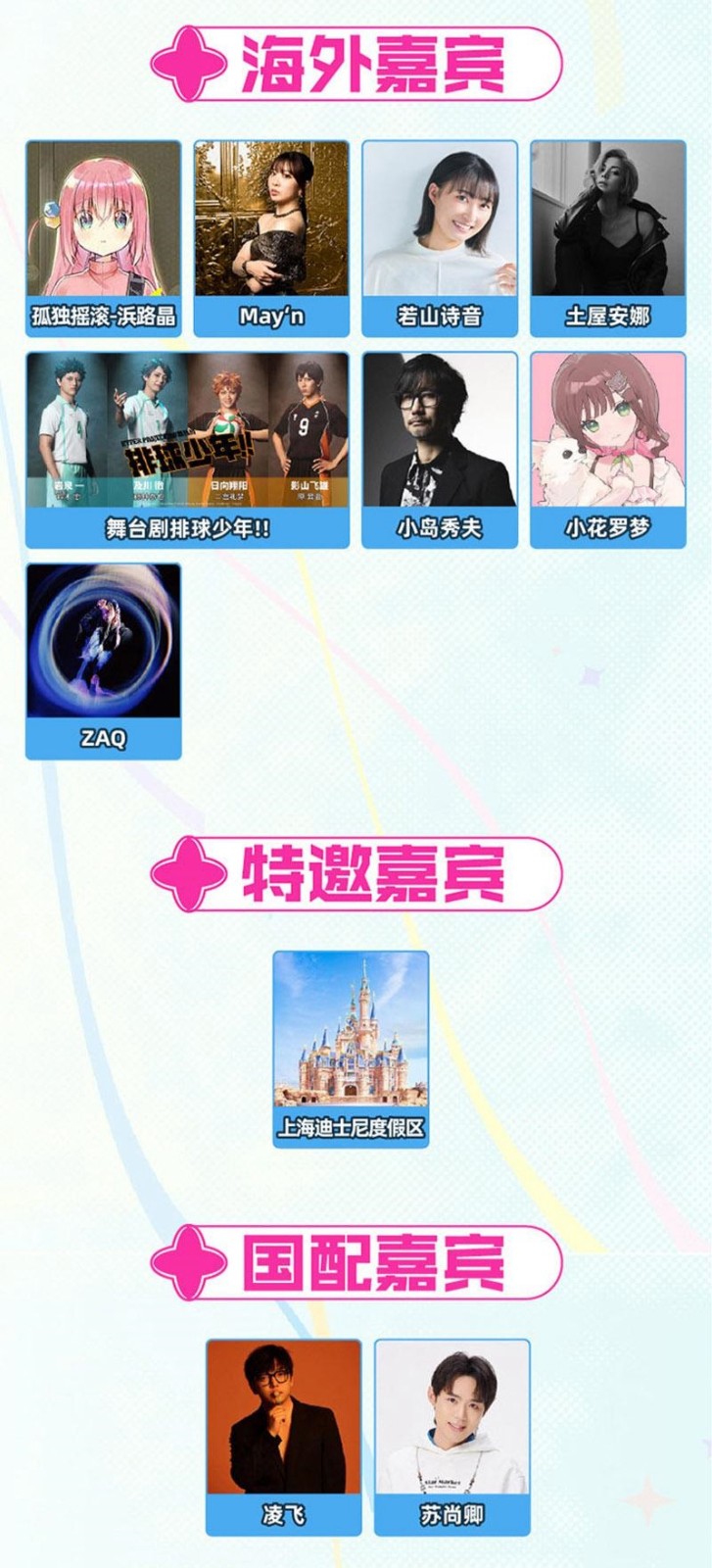 《哔哩哔哩》2025BW漫展嘉宾一览