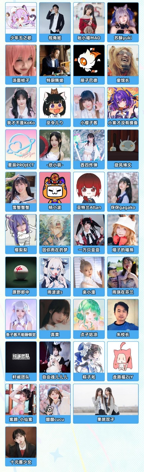 《哔哩哔哩》2025BW漫展嘉宾一览