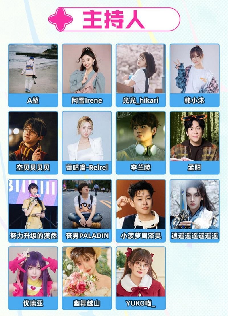 《哔哩哔哩》2025BW漫展嘉宾一览