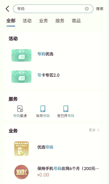 《中国移动》查看自己的手机号方法
