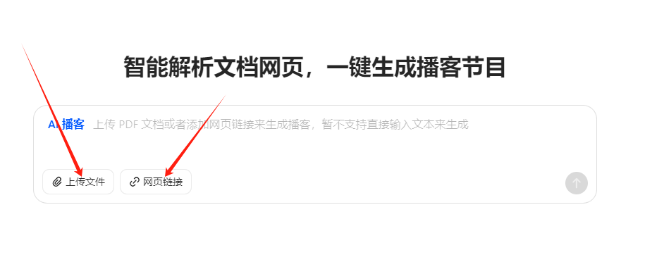 《豆包》AI播客功能使用攻略