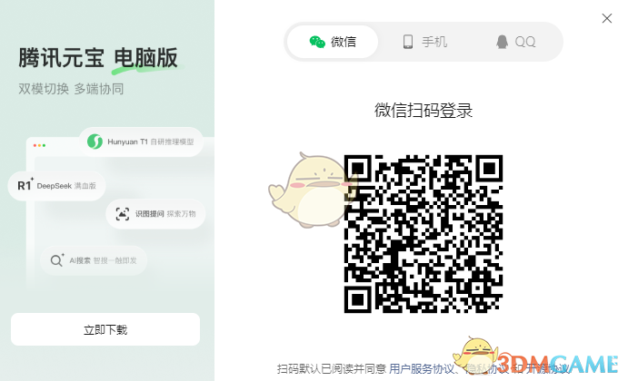《腾讯元宝》网页版入口官网