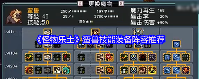 《怪物乐土》最强BOSS剿灭机巨魔减益队分享