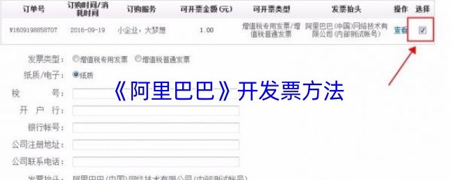 《阿里巴巴》开发票方法