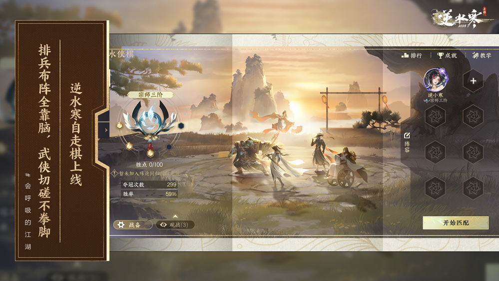 武侠自走棋+海上搜打撤？逆水寒手游3.0新赛年玩疯了