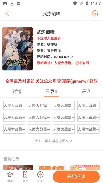 免费在线看漫画软件排行榜