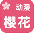 可以免费看动漫又好用的app大全