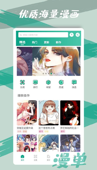 免费无删减漫画软件推荐盘点