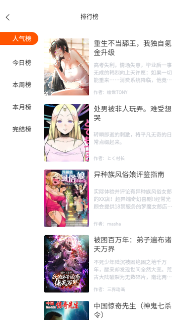 免费漫画软件全免费下载推荐