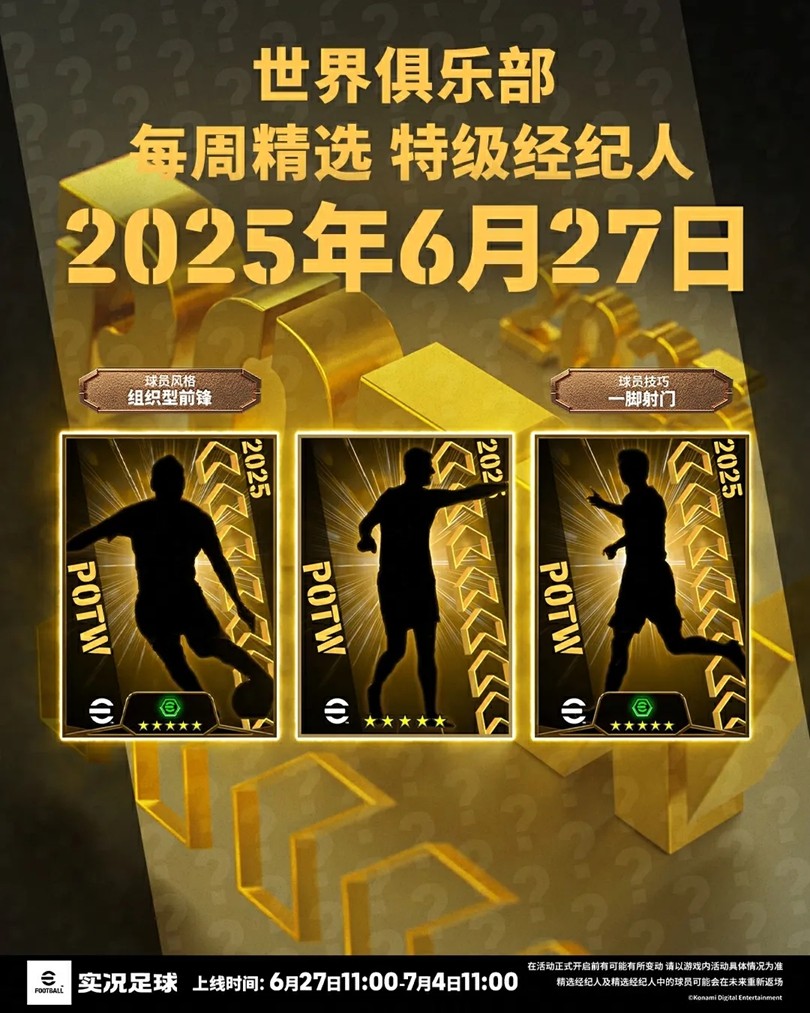 蓝月传奇图雷&德布劳内联袂登场，世界俱乐部精选球员上线！