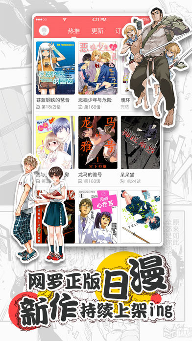 可以看漫画的免费软件有哪些推荐