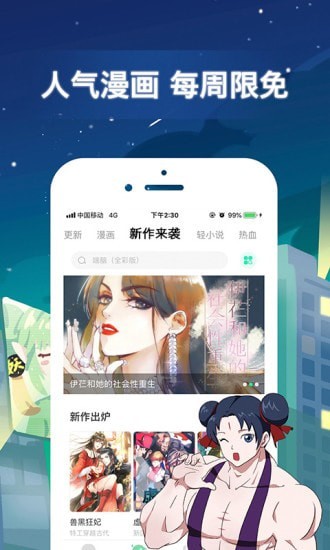 可以看漫画的免费软件有哪些推荐