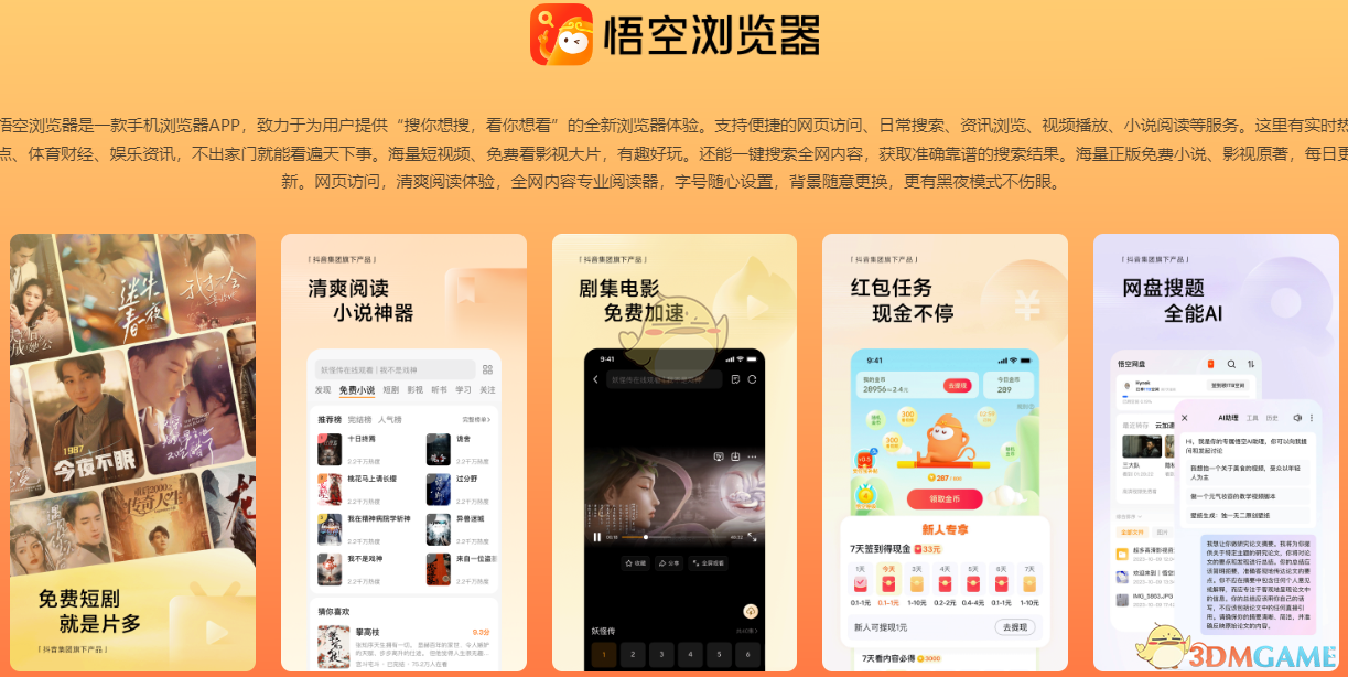 《悟空浏览器》在线观看网页