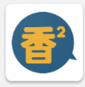 手机看漫画的app哪个好