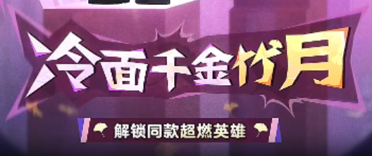 蛋仔派对冷面千金竹月解锁方法