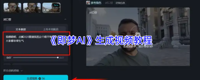 《即梦AI》生成视频教程