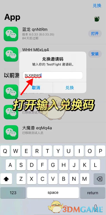 testflight微信双开兑换码