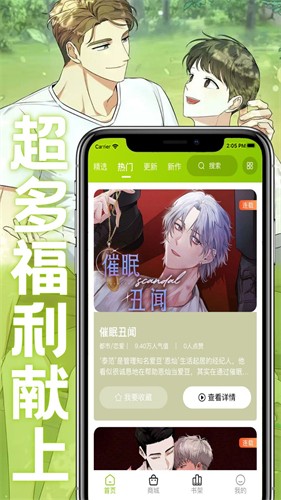 高清无广告的漫画APP推荐盘点