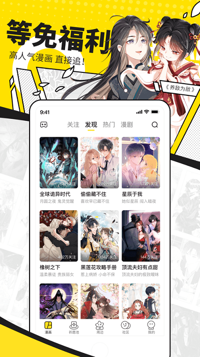 资源丰富的韩漫APP推荐大全