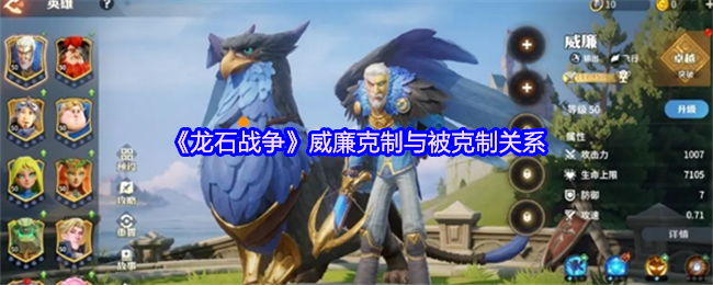 《龙石战争》威廉克制与被克制关系