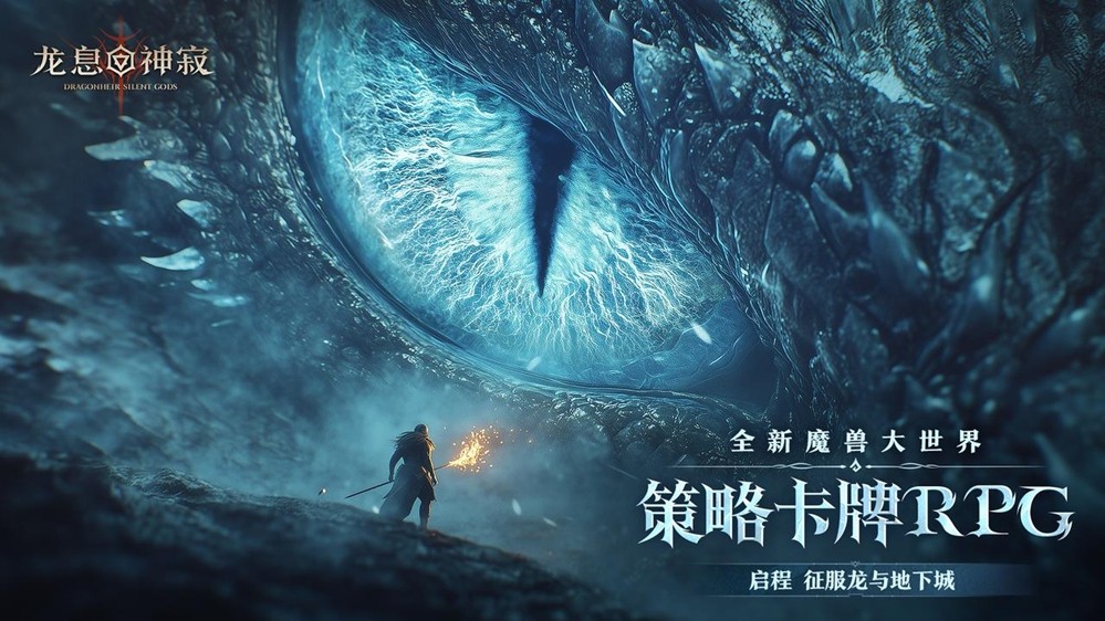 当暗黑美学遇上史诗反转！《龙息：神寂》全新章节开启！