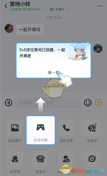 王者营地怎么qq和微信一起玩