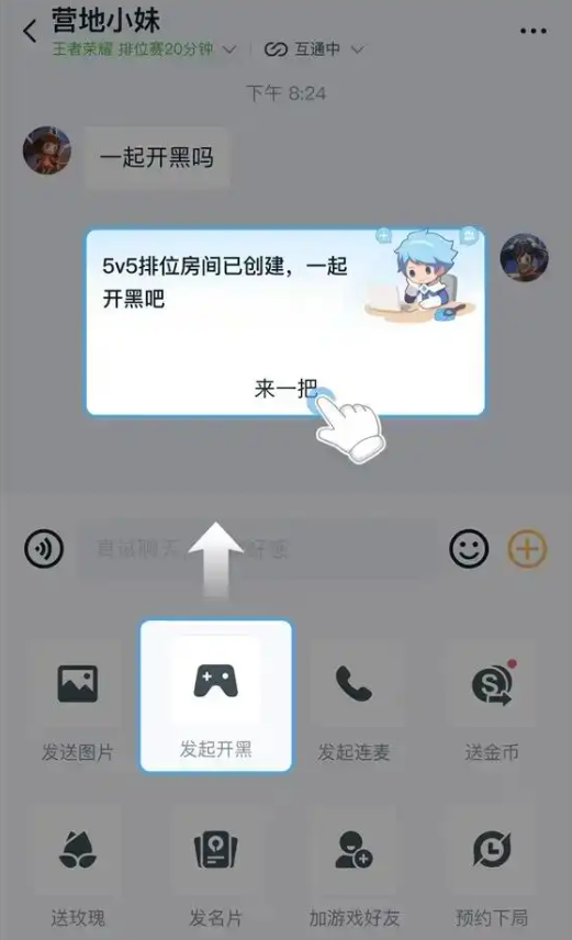 《王者营地》跨区组队教程