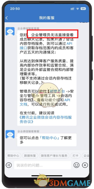 企业微信可以看到员工聊天记录吗