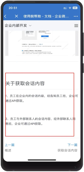 企业微信可以看到员工聊天记录吗