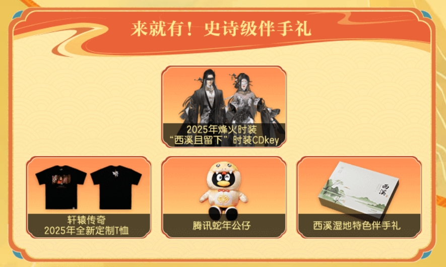 《轩辕传奇手游》八周年庆烽火群英会线下招募