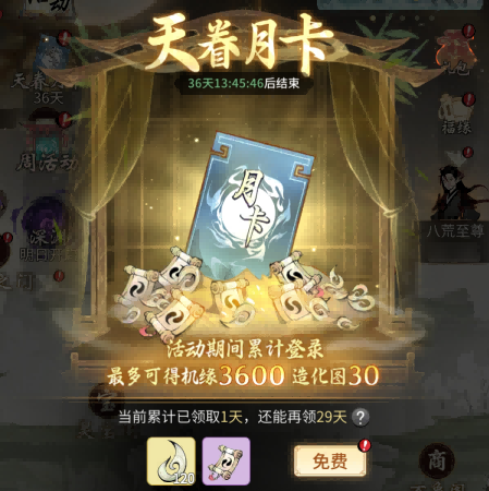 《一念逍遥》全服送月卡！新大区【武道荣光】预创角今日开启