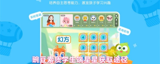 豌豆素质学生端星星兑换步骤