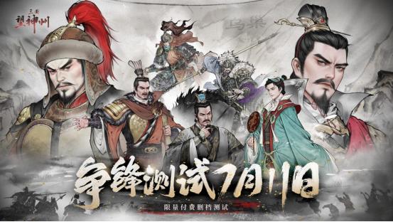 “真·三国”战棋大作《三国望神州》现已开启争锋测试招募
