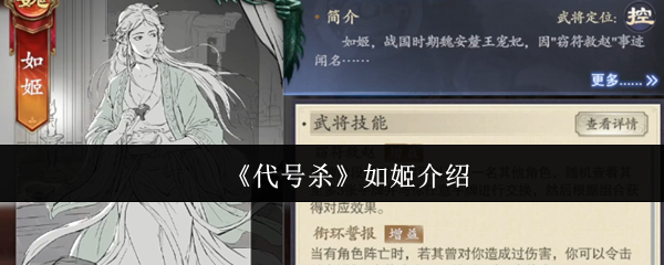 《代号杀》如姬介绍