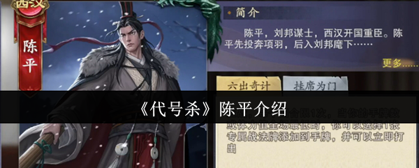 《代号杀》陈平介绍
