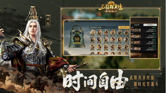 不做牛马，自由开打，《三国群英传：策定九州》问鼎测试今日开启 