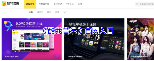 《酷我音乐》官网入口