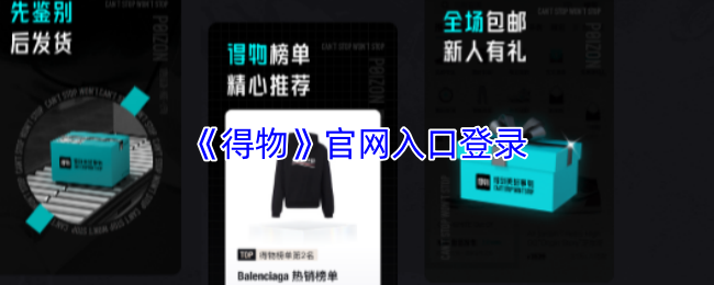 《得物》官网入口登录