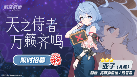 《蔚蓝档案》二周年庆典「蔚蓝协奏：共同闪耀的明天」正式开幕！